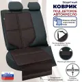 Коврик под детское автокресло. Искусственная кожа. Цвет: коричневый.