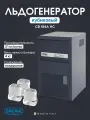 Льдогенератор профессиональный кубиковый Brema CB 184A HC, 21 кг/сутки, бункер 4 кг