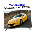 Огромный умный Смарт телевизор на Android 14 Eplutus 241-T2-SHD (HDMI) (M60881CI) 24 цветной IPS LED, черный. Wi-Fi, Coax audio, 3xHDMI, 2xUSB