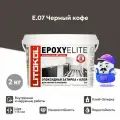 Затирка + клей эпоксидная LITOKOL EPOXYELITE черный кофе E.07 (2кг)