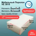 Поролон VE 3015 лист 50x1600x2000мм с эффекотм памяти, мягкий вязкоэластичный пенополиуретан 1,6 на 2 метрадля топперов и матрасов толщиной 5 см