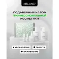 Подарочный набор профессиональной косметики 4BLANC, 5 позиций