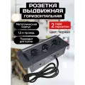 Встраиваемая Выдвижная Розетка для столешницы, горизонтальная Черная