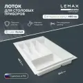 Лоток для столовых приборов Lemax prof на 5 секций / Органайзер для ложек и вилок в ящик 400 мм / Цвет: белый