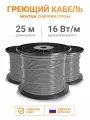 Греющий кабель на трубу Тепло и Точка 25 м 16 Вт/м, саморегулирующийся, неэкранированный, на отрез