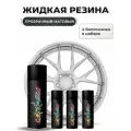 Жидкая резина Larex Clear - набор 4 прозрачных матовых баллончика