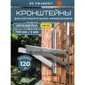 Усиленный кронштейн 500*700 под кондиционер из нержавеющей стали AISI 201