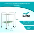 Стол медицинский инструментальный со стеклянными полками СМИ-02-С