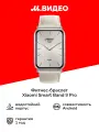 Фитнес-браслет Xiaomi Smart Band 9 Pro Cream White