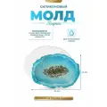Силиконовый молд для эпоксидной смолы EPOXYMASTER Поднос жеода №3, 34х24 см