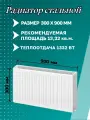Радиатор панельный Oasis 22 тип, 300*900мм, сталь, боковое подключение, универсальный монтаж, белый