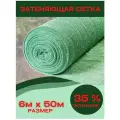 Затеняющая сетка светло- зеленая 35% затенение размер 6мх50м