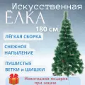 Елка Искусственная сосна с инеем новогодняя и шишками 180 см