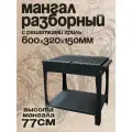 Мангал разборный гладкий 600 мм. на 11 шампуров, сталь 3 мм, с полками решётками BBQ и с полкой под дрова