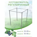 Кустодержатель 80*80 для смородины Металлический Регулируемый Пирамида