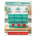Соль пищевая Валетек с пониж. содерж. натрия + калий, магний, йод, Россия, 350 г х 6шт
