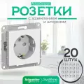 Розетка белая с заземлением и шторками Systeme (Schneider) Electric AtlasDesign 16А комплект 20шт. механизм ATN000145