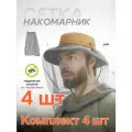 Противомоскитная защитная сетка (Серый 4 шт)