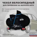 Чехол Veloangar V16, непромокаемый, с карманом, черный с голубым