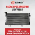 Радиатор охлаждения Нива ВАЗ 21214 / 2131 инжектор / 21214-1301012