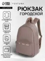 Рюкзак женский городской TEXTURA на молнии, с карманом, размер 29×14×38 см, серый