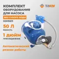 Комплект оборудования для насоса ТАЭН КОН50/5, без сухого хода