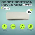 Сплит-система Rovex MIRA AST-12HE (настенный кондиционер, 36 кв. м, не инвертор, 3 года гарантии)