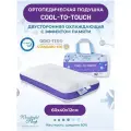 Подушка ортопедическая с эффектом памяти, анатомическая, мемори, охлаждающая, 60х40, пена memory foam