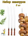 Шампура-спицы для грибов с деревянной ручкой