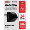 Универсальная камера переднего/ заднего вида для автомобилей AVEL AVS330CPR980V, AHD/CVBS, на вертикальную плоскость