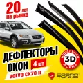 Дефлекторы боковых окон для Volvo XC70 2 (Вольво ХС70) 2007-2016, ветровики на двери автомобиля, Cobra Tuning