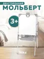 Мольберт Растущий Ника М2Л, хлопушка, серый, двусторонний, с магнитами и мелками