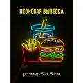 Неоновая вывеска Бургер Картошка Лимонад