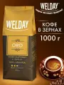 Кофе в зернах для кофемашины Welday (вэлдэй) ORO, арабика 100%, 1000 г, вакуумная упаковка, Бразилия, 622410