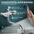 Смеситель для ванны Z9035, кран-букса латунь 1/2, душевая лейка и шланг, хром