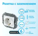 Механизм розетки Legrand Inspiria с заземлением без шторок белый (комплект из 6 шт)