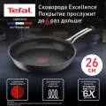 Сковорода Tefal Excellence 26 см, с индикатором температуры, антипригарным покрытием, для газовых, электрических и индукционных плит, сделано во Франции