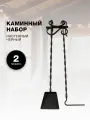 Каминный набор Настенный, 2 предмета, железные ручки, черный.