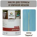 Масло для террас и уличной мебели Maz-slo, цвет Бирюза, 1л