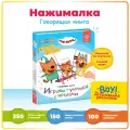 Интерактивная музыкальная игрушка-книжка Нажималка - Три Кота, BertToys. Для мальчиков, девочек