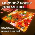 Игровой коврик для мыши ProSleeves Montley