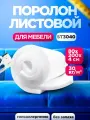 Мебельный поролон 40мм ST 3040 лист 800x2000мм повышенной жесткости, прочный пенополиуретан 0,8 на 2 м толщиной 4 см