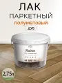 Паркетный лак Weiss Natural Product, без запаха, полуматовый