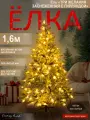 Елка искусственная новогодняя заснеженная с гирляндой 160см, Поезд Елок