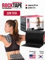 Кинезиотейп Rocktape Standart 2 широкий, размер 10 см х 5 м, черный