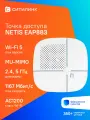 Точка доступа Netis EAP883 AC1200, 10/100/1000BASE-TX, Wi-Fi a/b/g/n/ac, белые