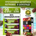 Протеиновые батончики NUTRAWAY без сахара PROTEIN BAR вкус Шоколадный брауни, 20 шт