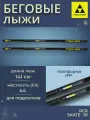 Лыжи беговые для детей и подростков Fischer RCR SKATE JR IFP 141 см FA 44 N61522