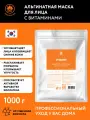 Name Skin Care маска альгинатная с витамином, 1000 гр. Корея