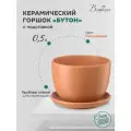 Горшок Вещицы с поддоном Бутон, 0.5 л, 13x9 см, светло-розовый
